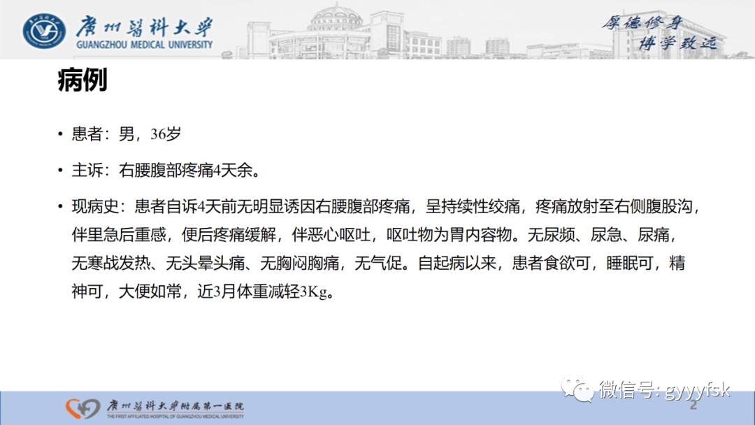 【PPT】肾少见肿瘤影像诊断的文献汇报-2