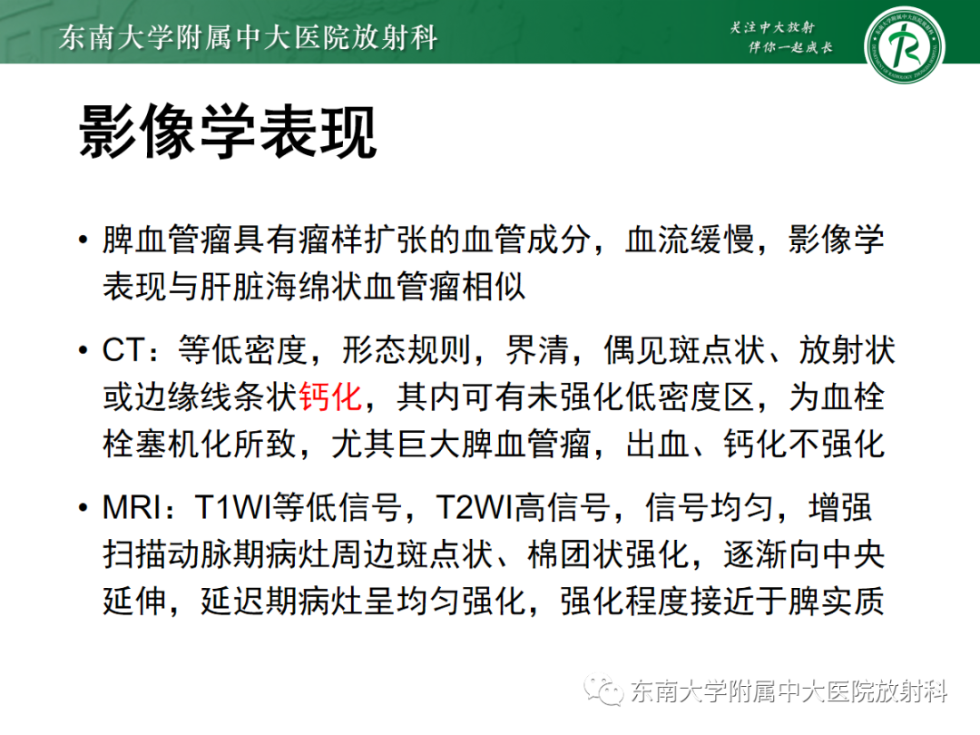 【PPT】脾脏硬化性血管瘤样结节性转化-14