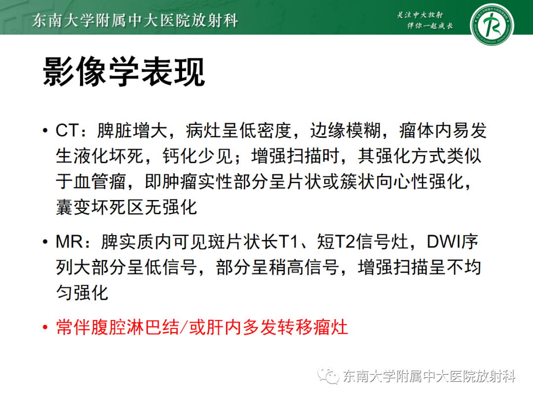 【PPT】脾脏硬化性血管瘤样结节性转化-26