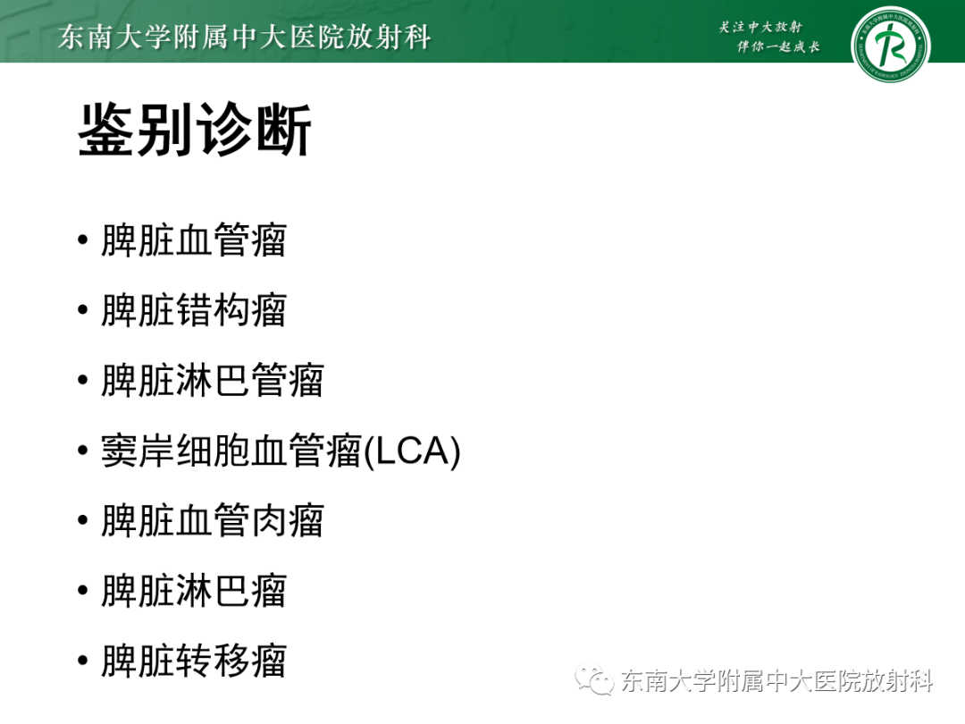 【PPT】脾脏硬化性血管瘤样结节性转化-12