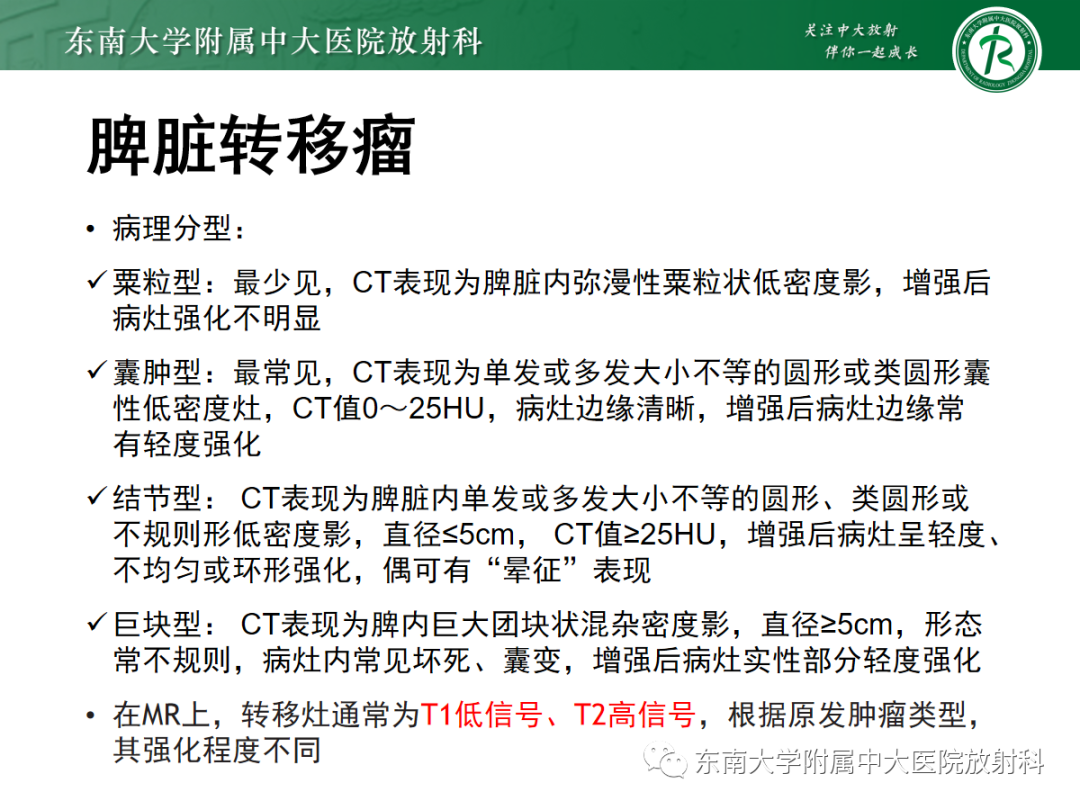 【PPT】脾脏硬化性血管瘤样结节性转化-35