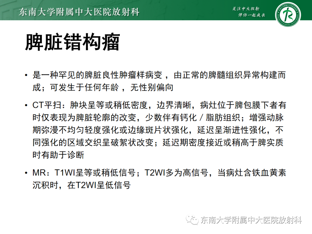 【PPT】脾脏硬化性血管瘤样结节性转化-19