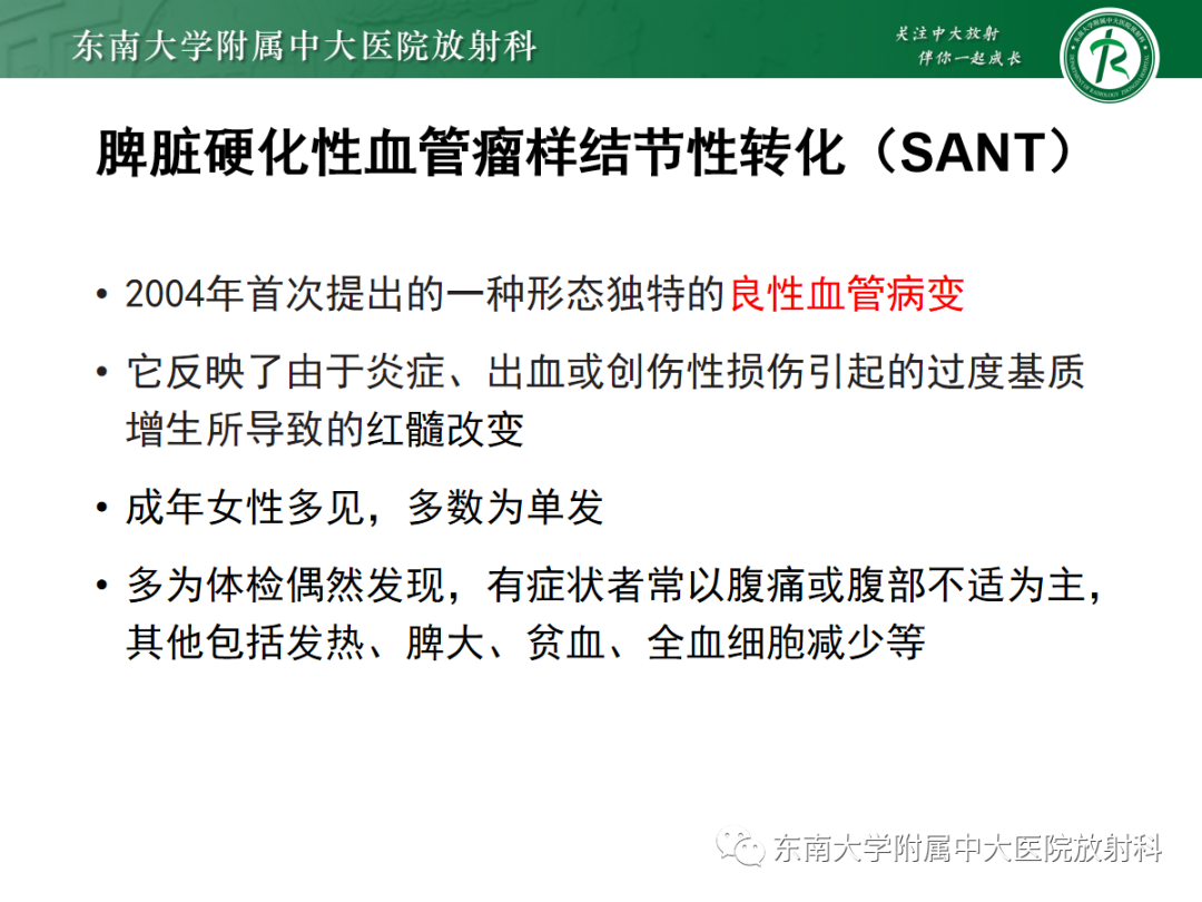 【PPT】脾脏硬化性血管瘤样结节性转化-6