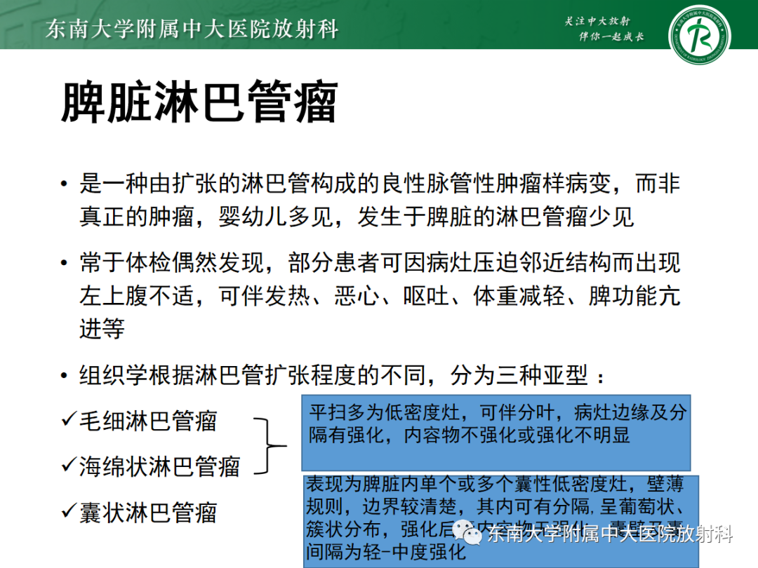 【PPT】脾脏硬化性血管瘤样结节性转化-17