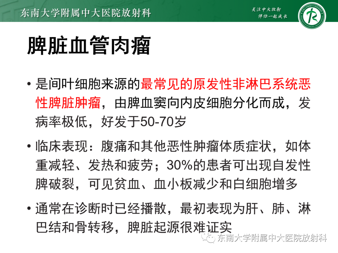 【PPT】脾脏硬化性血管瘤样结节性转化-25