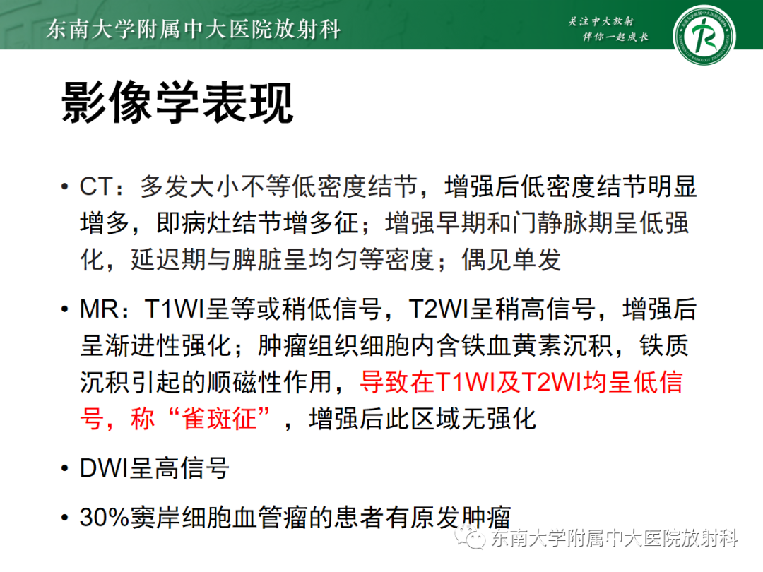 【PPT】脾脏硬化性血管瘤样结节性转化-22