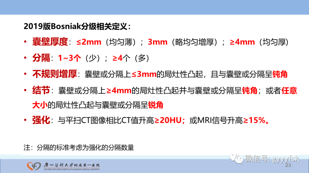 【PPT】肾癌相关影像诊断的文献汇报-23