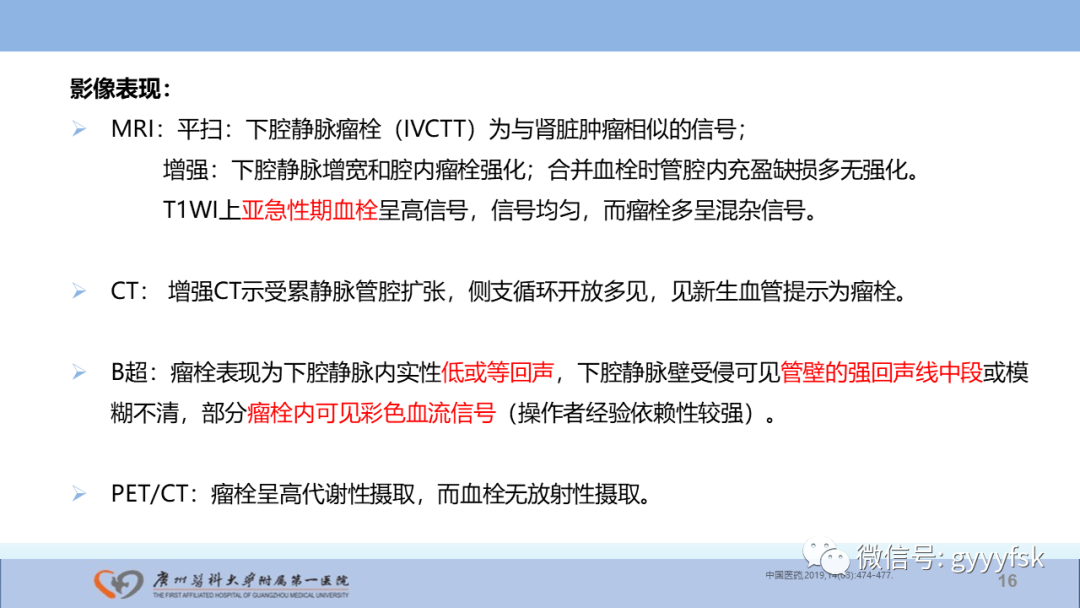 【PPT】肾癌相关影像诊断的文献汇报-16