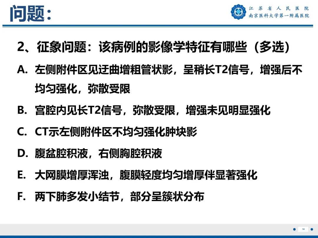 【PPT】输卵管结核-15