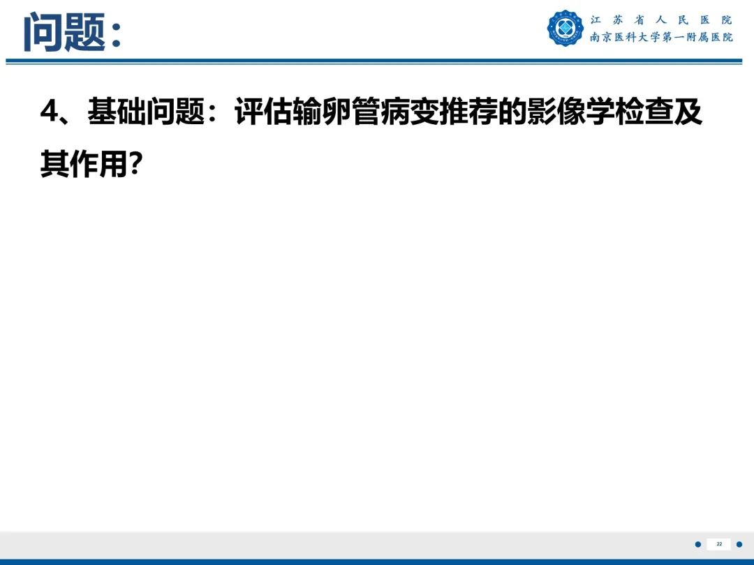 【PPT】输卵管结核-23