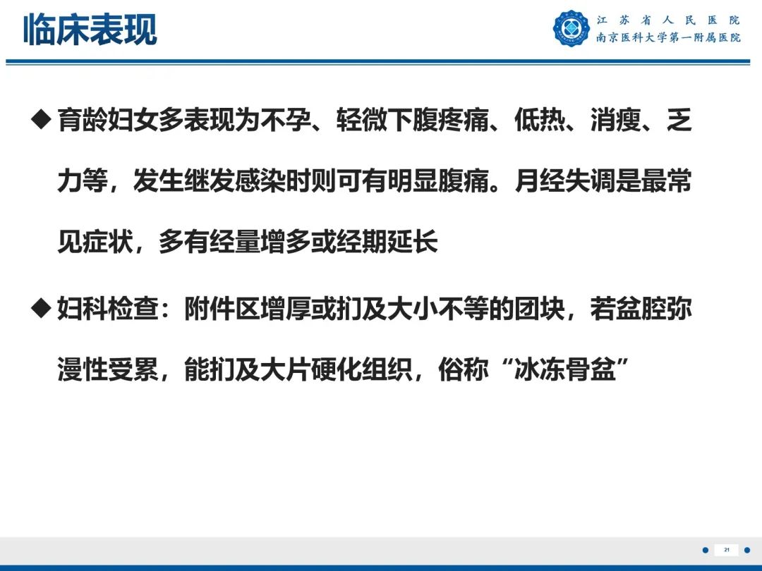 【PPT】输卵管结核-22