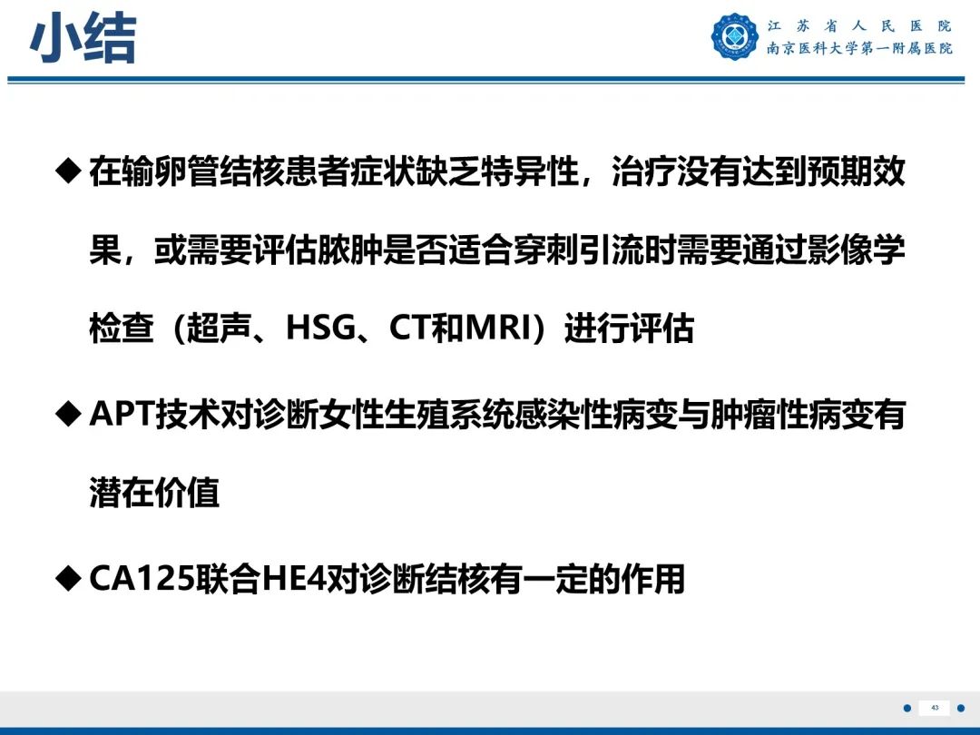 【PPT】输卵管结核-44