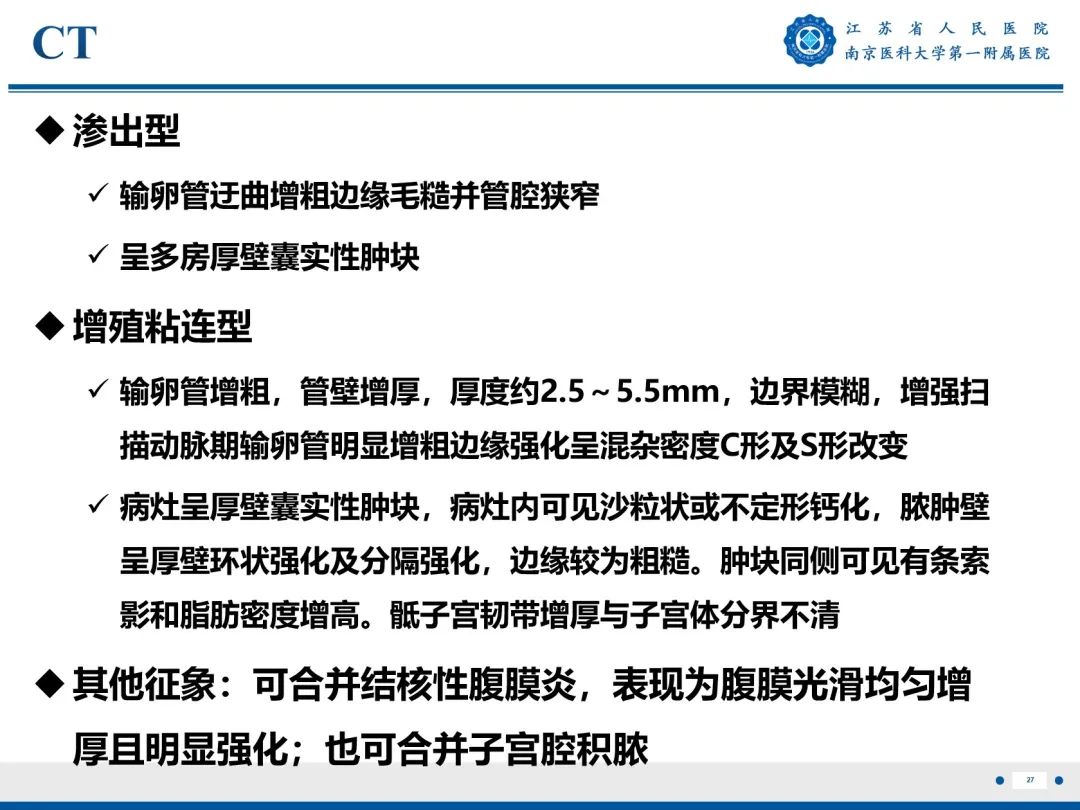 【PPT】输卵管结核-28