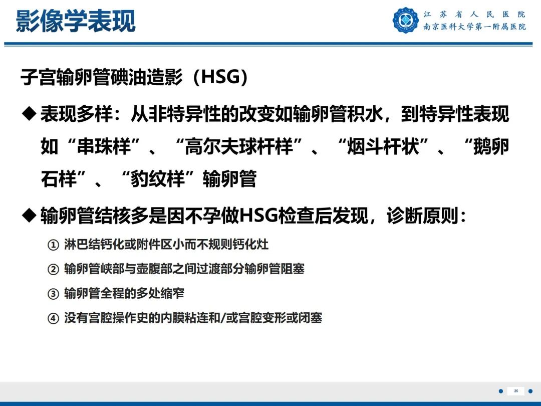 【PPT】输卵管结核-26