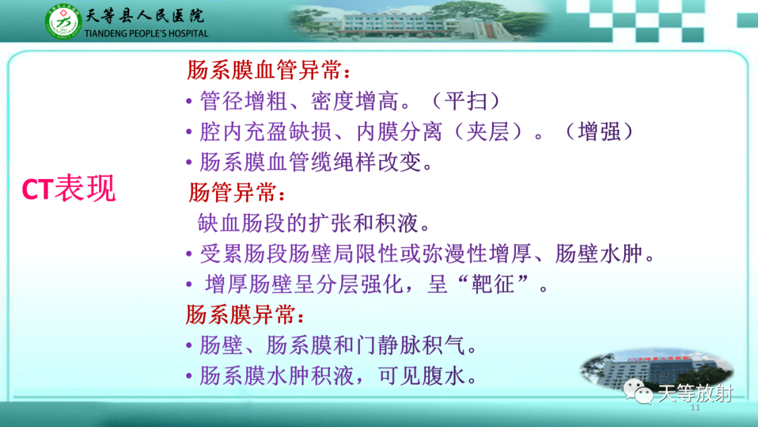 【PPT】缺血性肠病的影像学表现-10