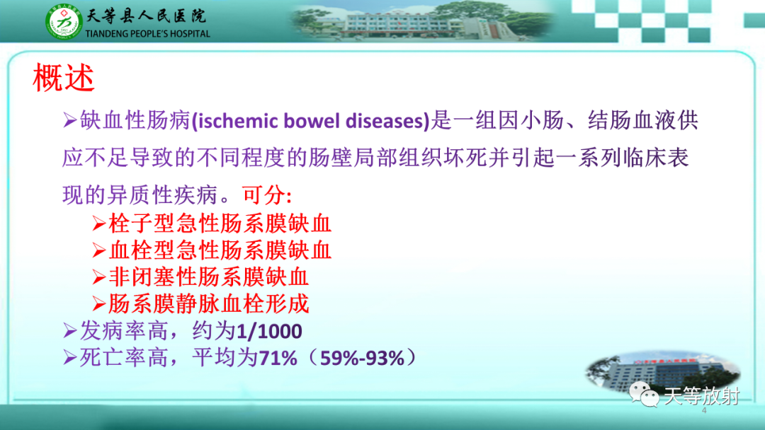 【PPT】缺血性肠病的影像学表现-3