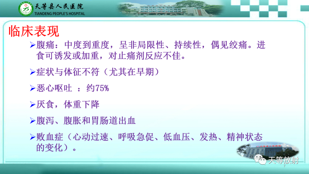 【PPT】缺血性肠病的影像学表现-6