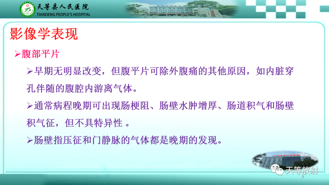 【PPT】缺血性肠病的影像学表现-7