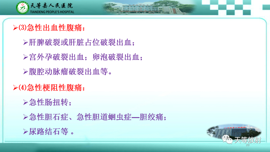 【PPT】缺血性肠病的影像学表现-19