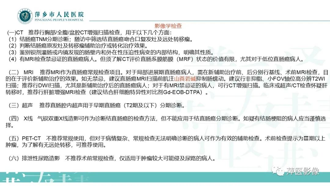 【PPT】直肠癌MR分期-7