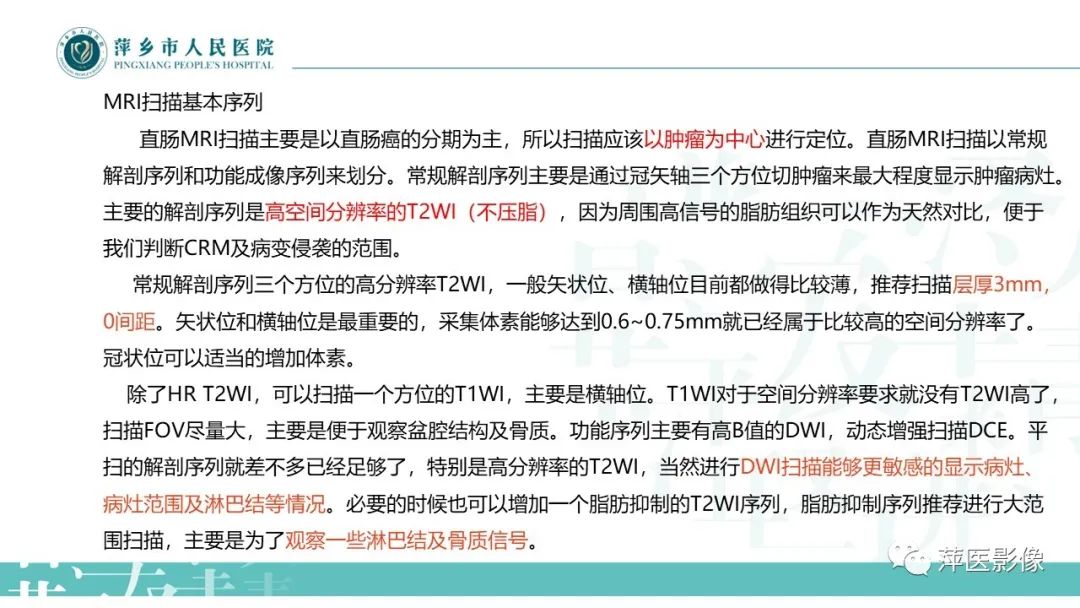 【PPT】直肠癌MR分期-8