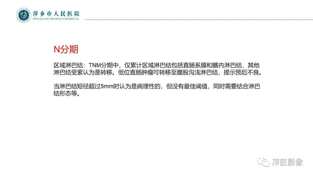 【PPT】直肠癌MR分期-41