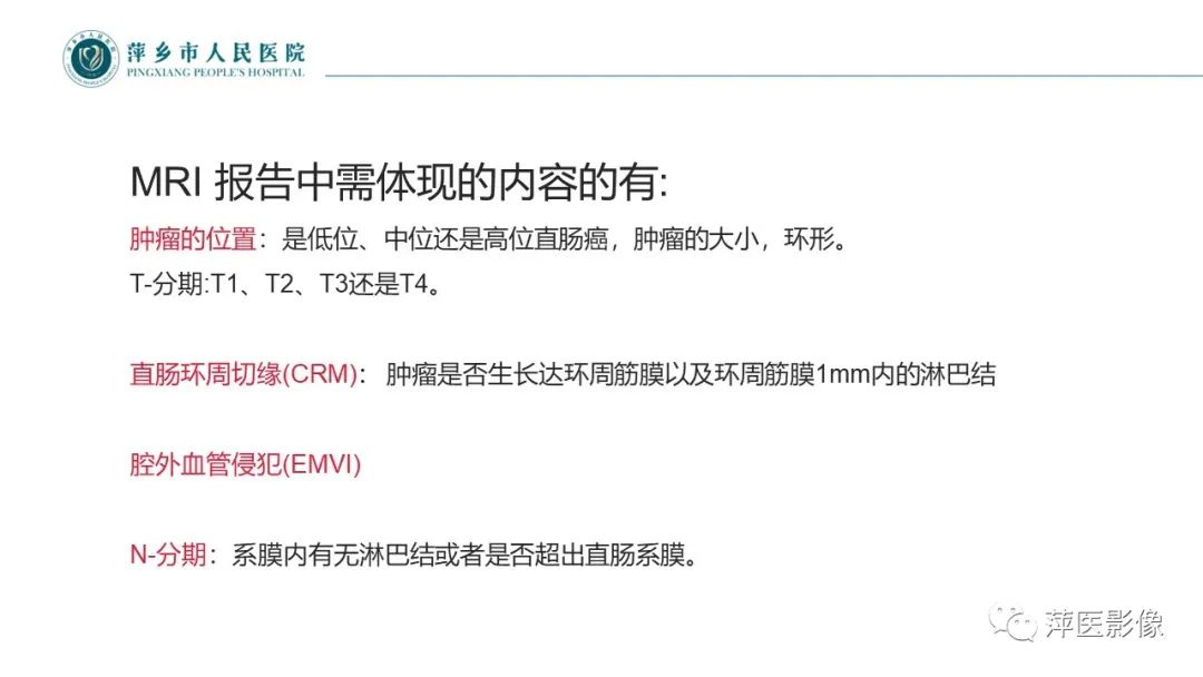 【PPT】直肠癌MR分期-25