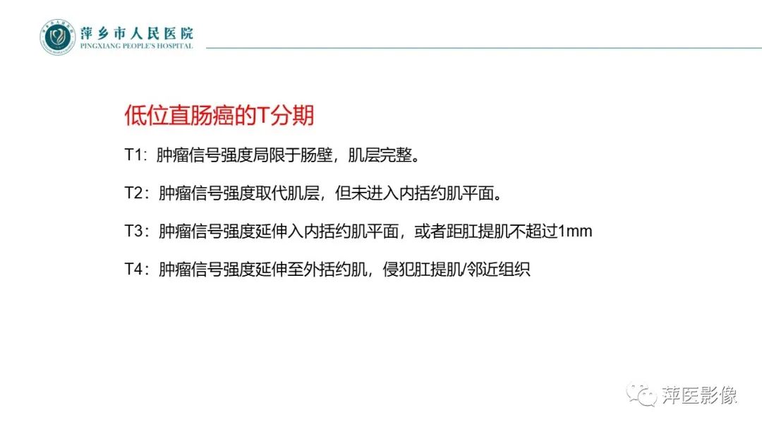 【PPT】直肠癌MR分期-38