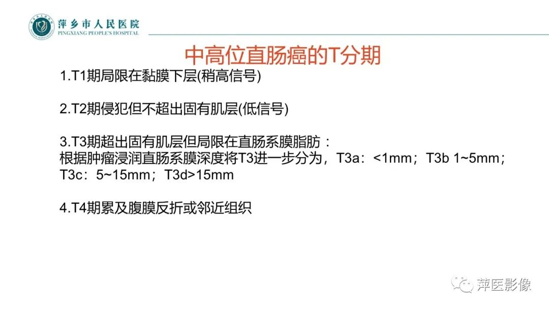 【PPT】直肠癌MR分期-30