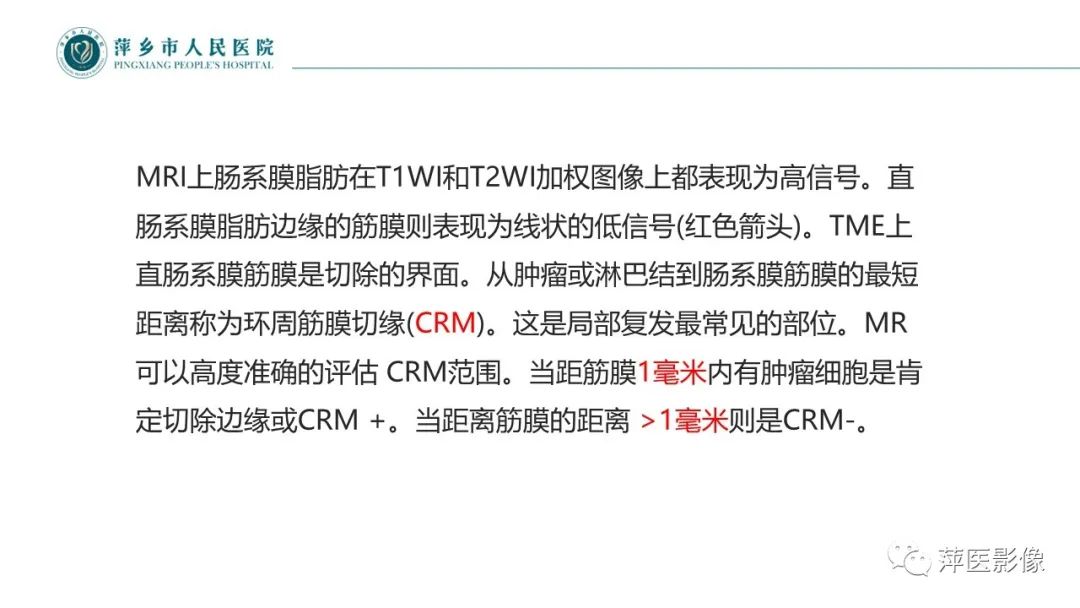 【PPT】直肠癌MR分期-16