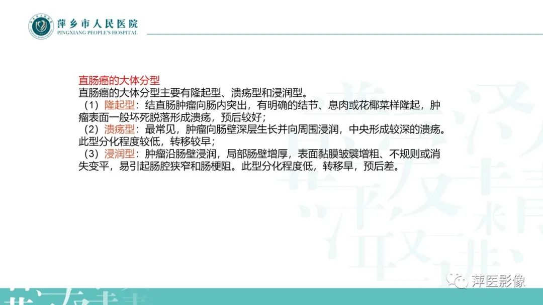 【PPT】直肠癌MR分期-5