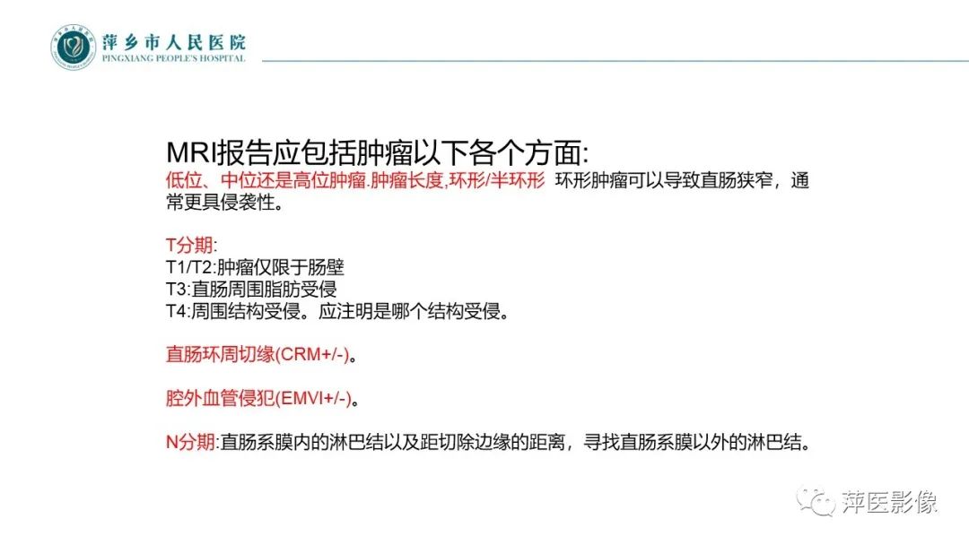 【PPT】直肠癌MR分期-42