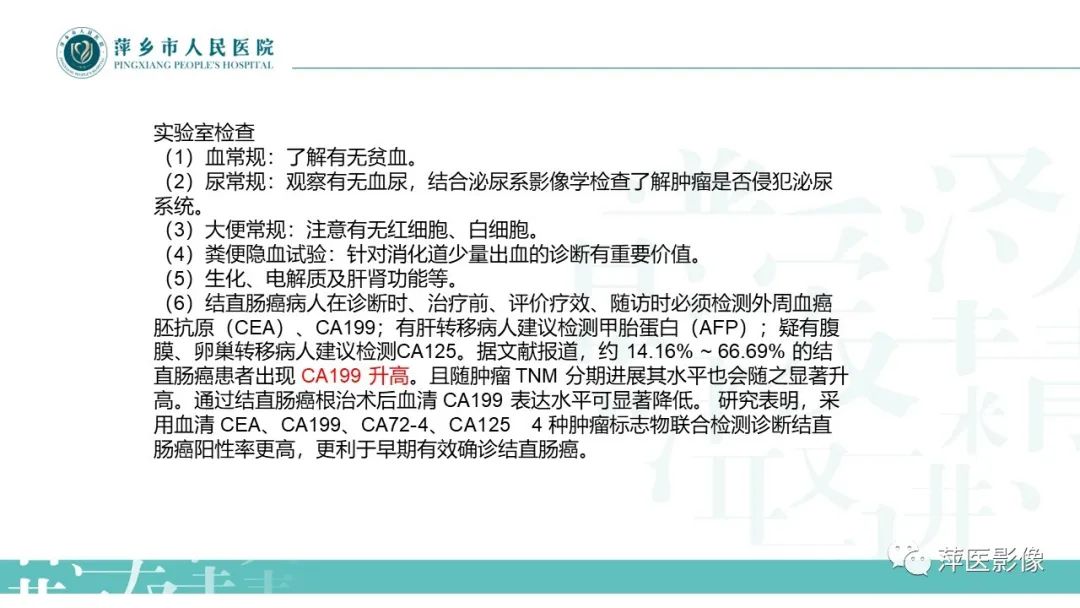 【PPT】直肠癌MR分期-4