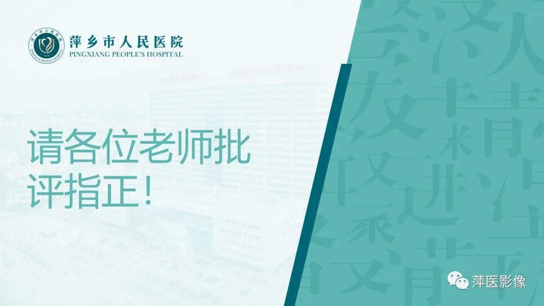 【PPT】直肠癌MR分期-44