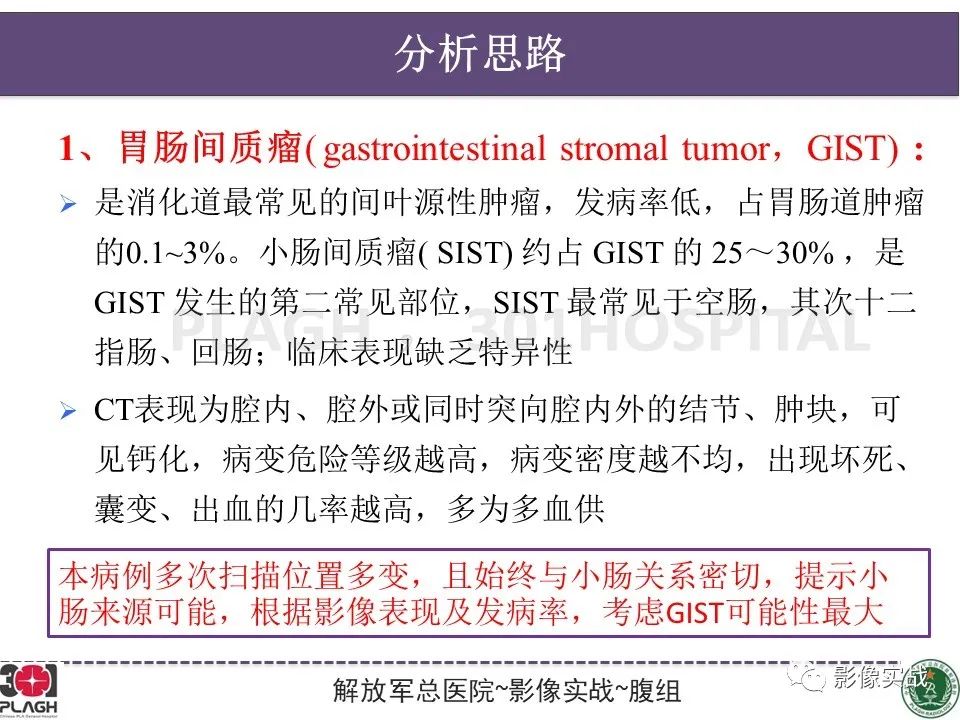 【病例】小肠间质瘤1例CT影像-13