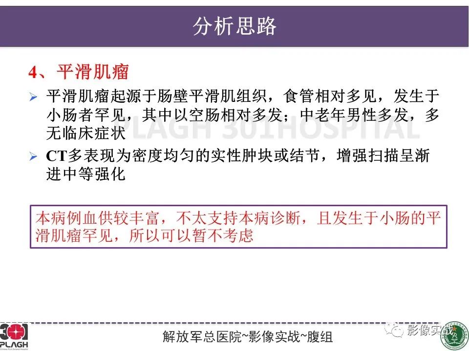 【病例】小肠间质瘤1例CT影像-16