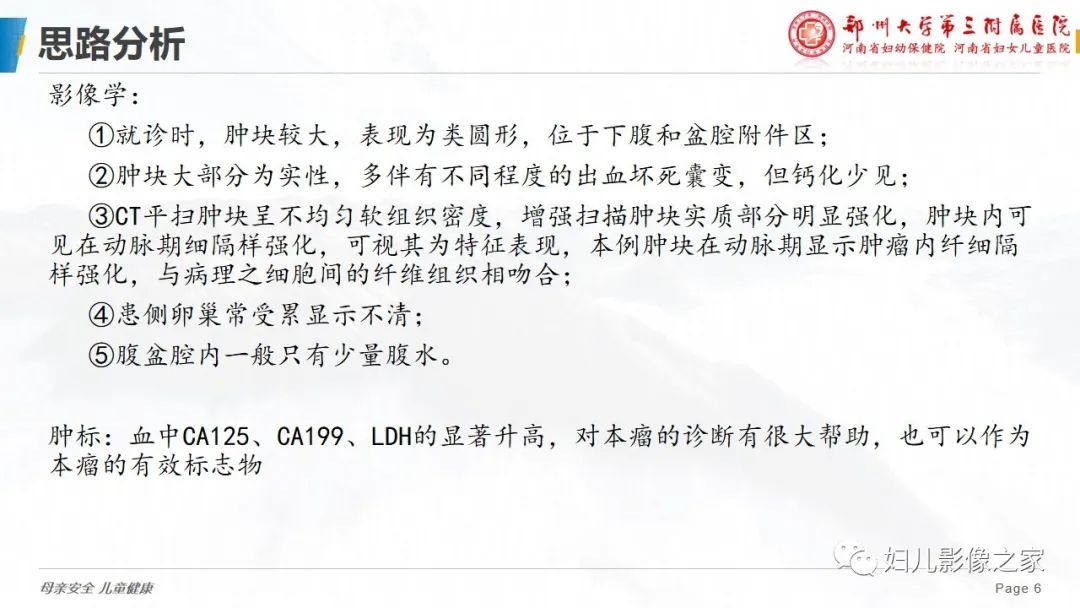 【病例】卵巢无性细胞瘤1例CT及MR影像-6