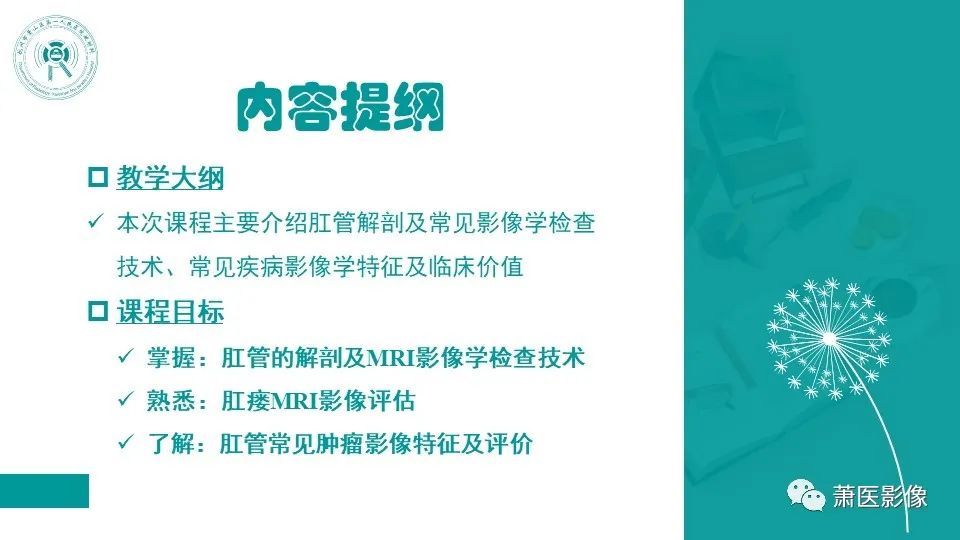 【PPT】肛管及肛周区域病变MRI影像特征-2