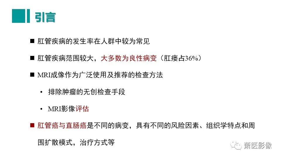 【PPT】肛管及肛周区域病变MRI影像特征-5