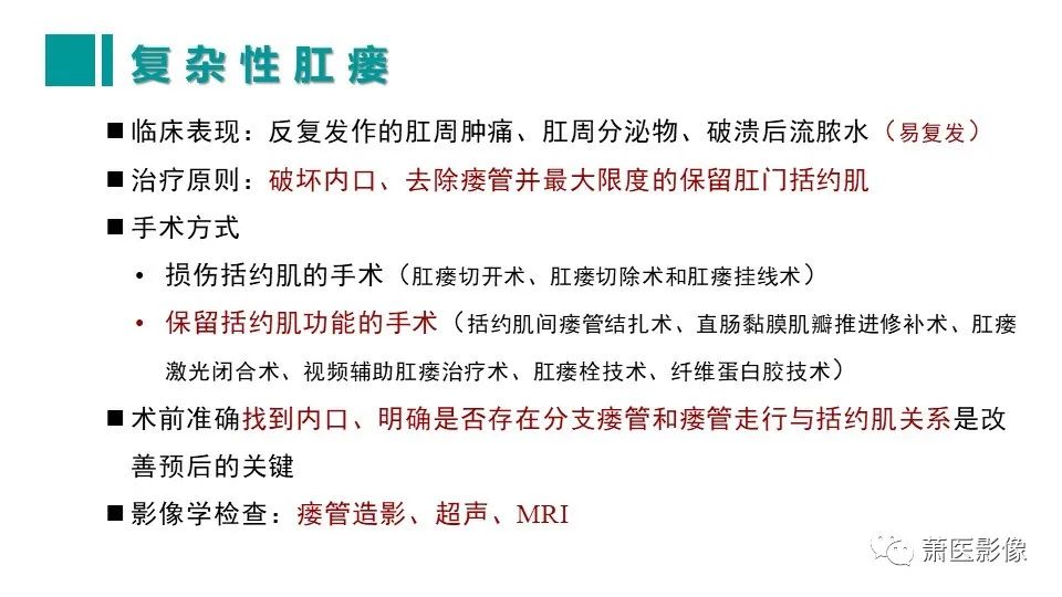 【PPT】肛管及肛周区域病变MRI影像特征-21