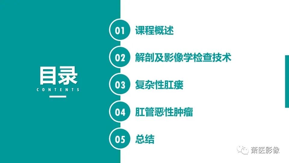 【PPT】肛管及肛周区域病变MRI影像特征-3