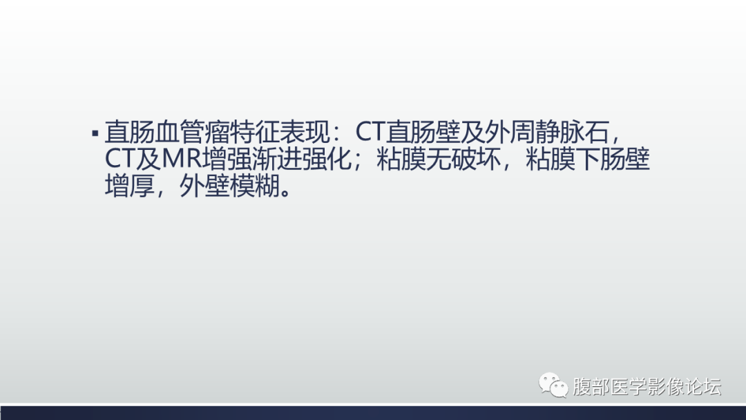 【病例】直肠血管瘤1例CT及MR-13