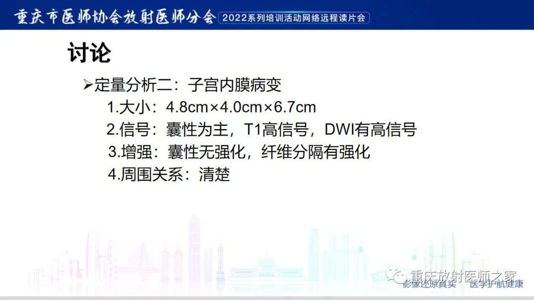 【病例】卵巢黏液性囊腺瘤合并子宫内膜异位1例MR-8