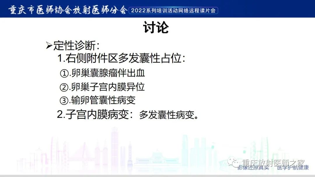 【病例】卵巢黏液性囊腺瘤合并子宫内膜异位1例MR-9