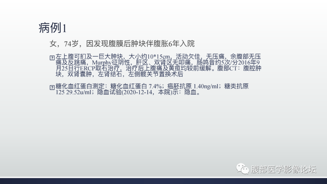 【病例】腹膜后去分化脂肪肉瘤 VS 高分化脂肪肉瘤-2