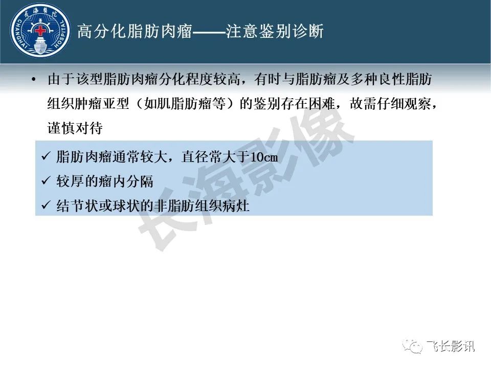【病例】腹膜后去分化脂肪肉瘤 VS 高分化脂肪肉瘤-18