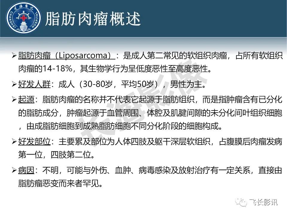【病例】腹膜后去分化脂肪肉瘤 VS 高分化脂肪肉瘤-13