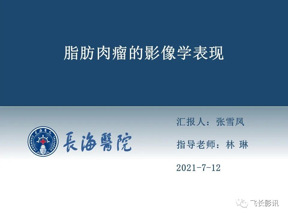 【病例】腹膜后去分化脂肪肉瘤 VS 高分化脂肪肉瘤-12