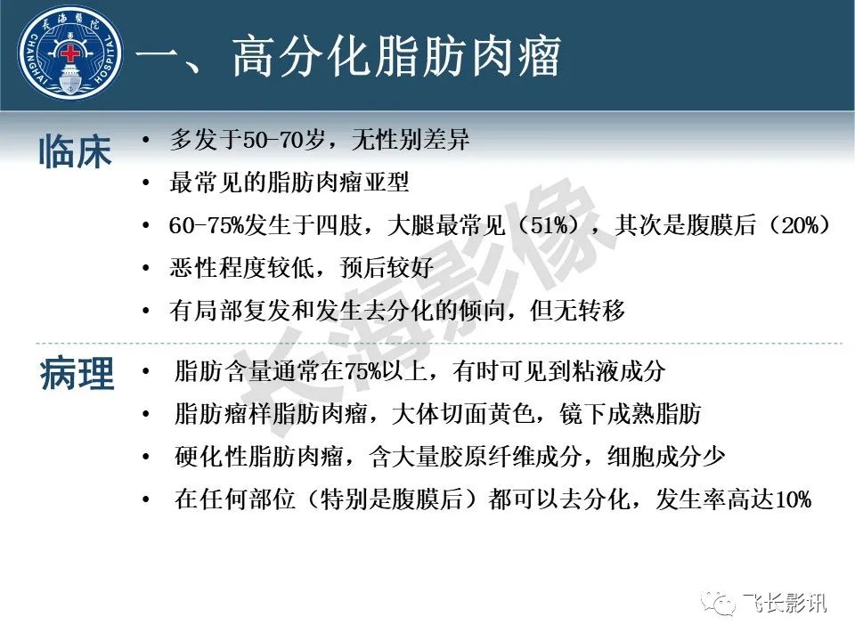 【病例】腹膜后去分化脂肪肉瘤 VS 高分化脂肪肉瘤-16