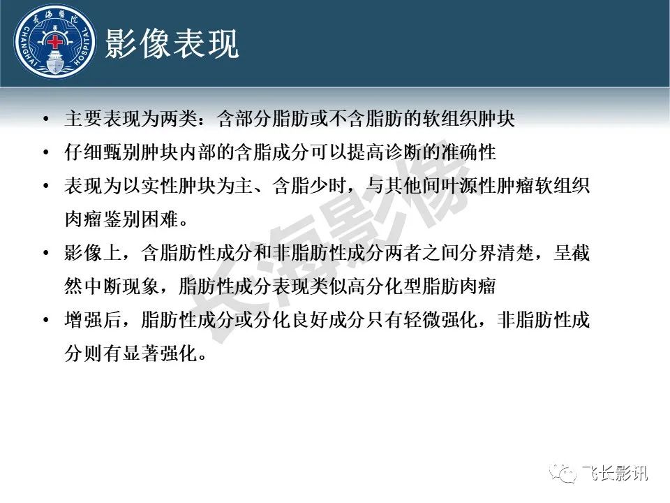 【病例】腹膜后去分化脂肪肉瘤 VS 高分化脂肪肉瘤-42
